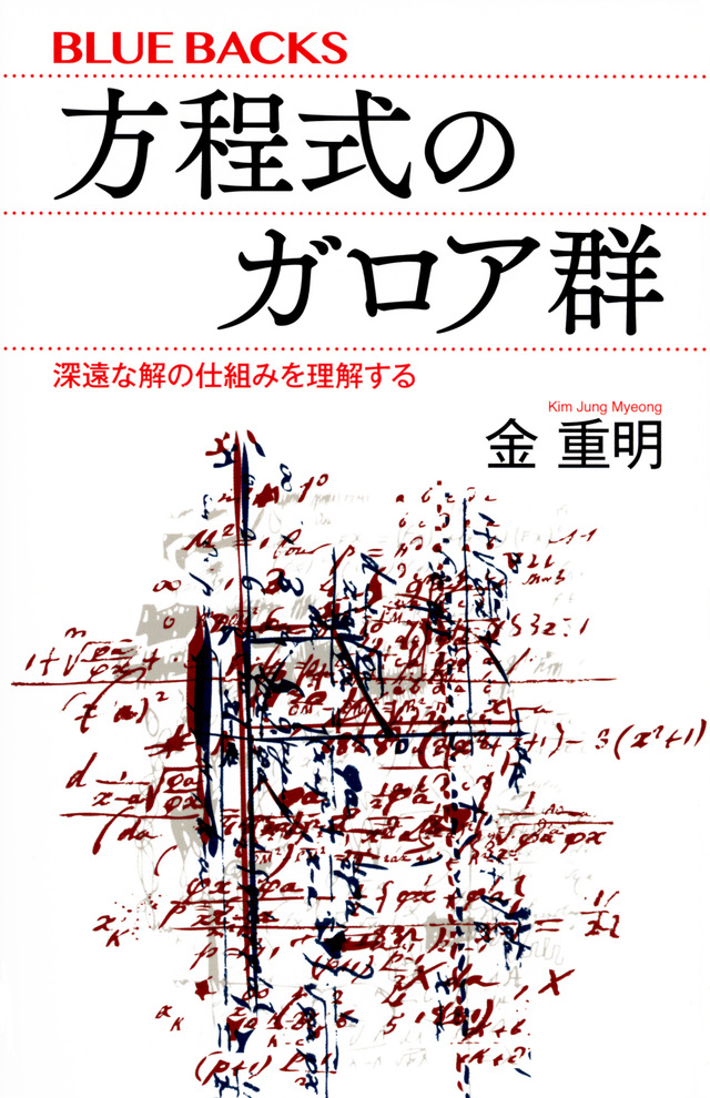 方程式のガロア群