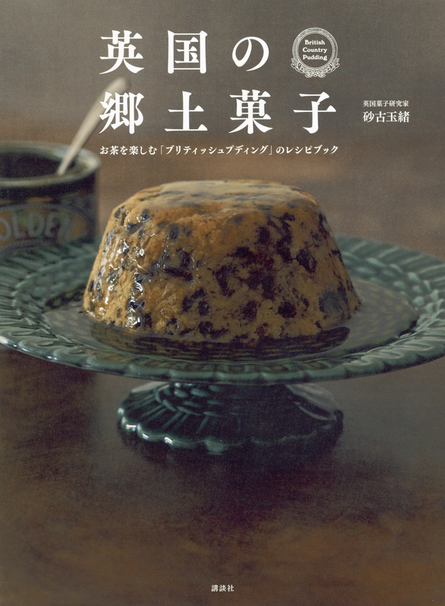 英国の郷土菓子