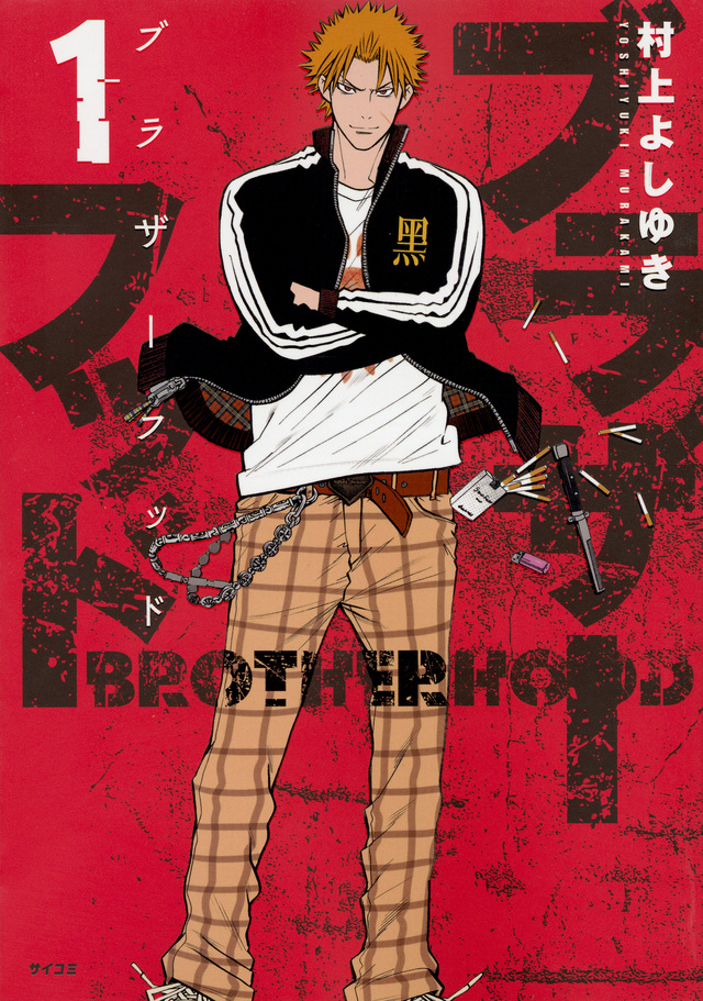 ブラザーフッド