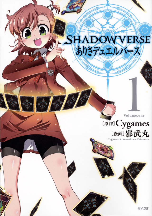 SHADOWVERSE ありさデュエルバース