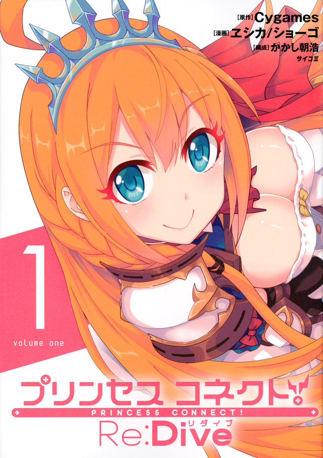 プリンセスコネクト! Re:Dive