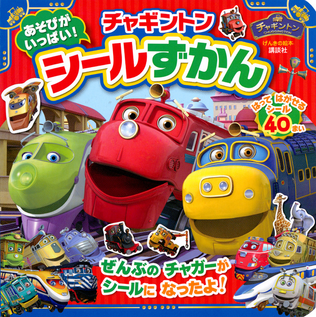 チャギントン
