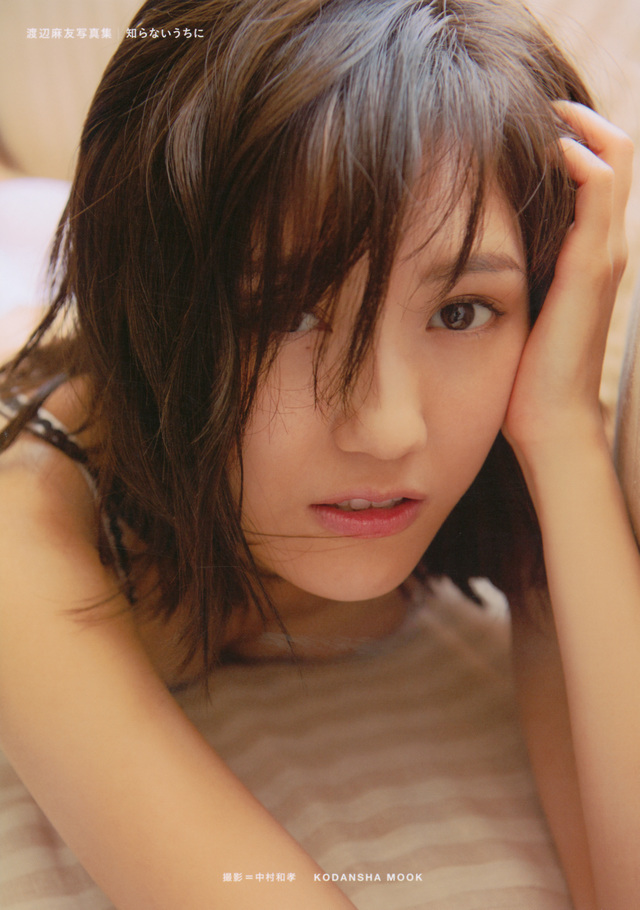渡辺麻友写真集『知らないうちに』