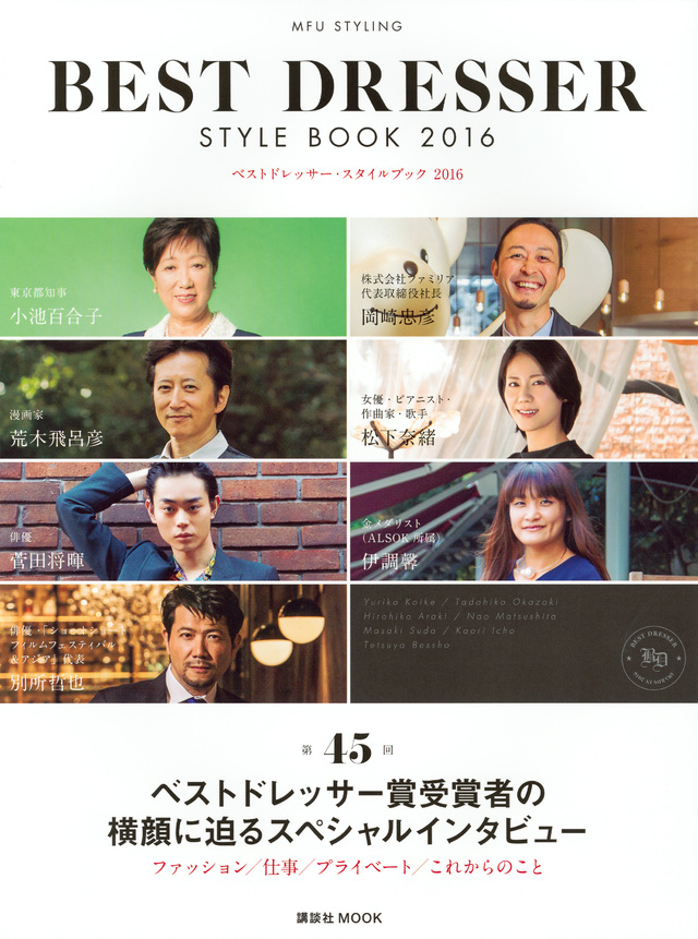 MFU STYLING BEST DRESSER STYLE BOOK 2016