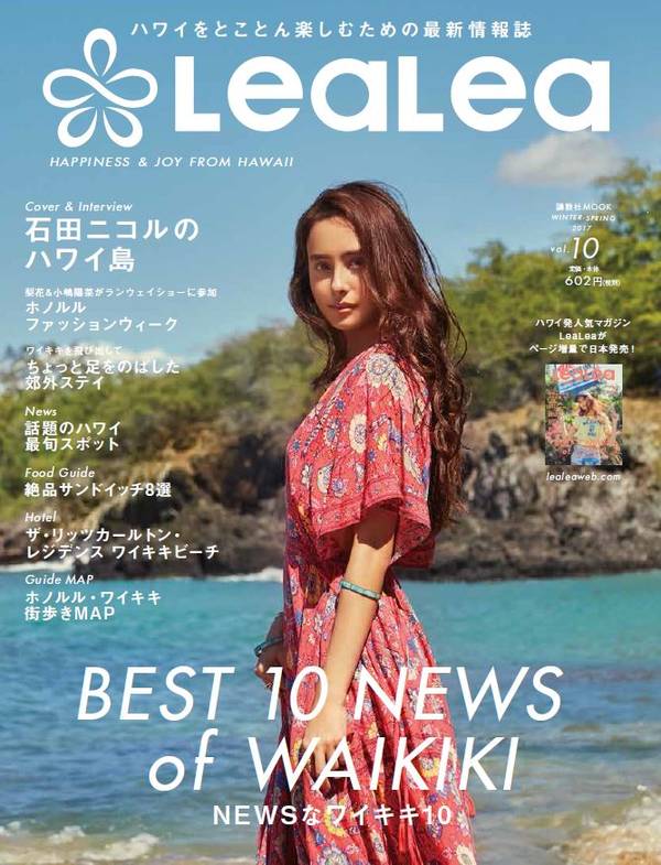 LeaLea2017 WINTER-SPRING vol.10