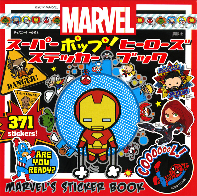 MARVEL スーパーポップ! ヒーローズ ステッカーブック