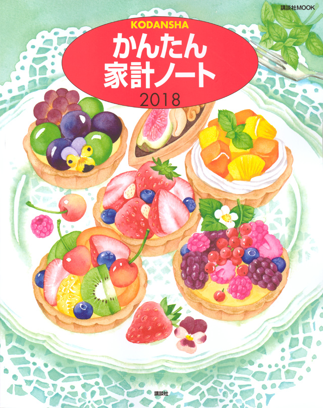 かんたん家計ノート 2018