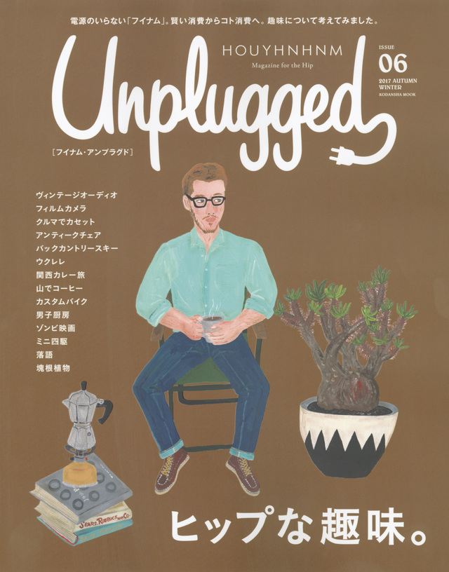 HOUYHNHNM Unplugged ISSUE 06 2017 AUTUMN WINTER
