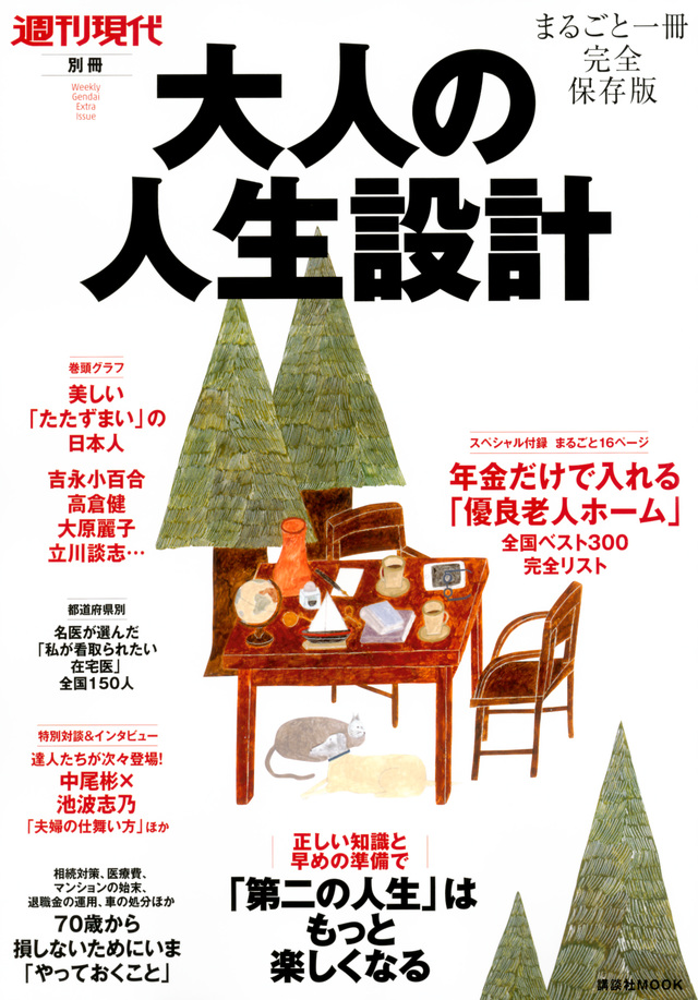 大人の人生設計