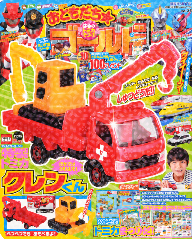 おともだち☆ゴールドvol.33