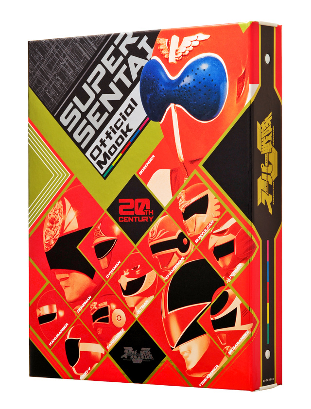スーパー戦隊 Official Mook 20世紀 専用バインダー