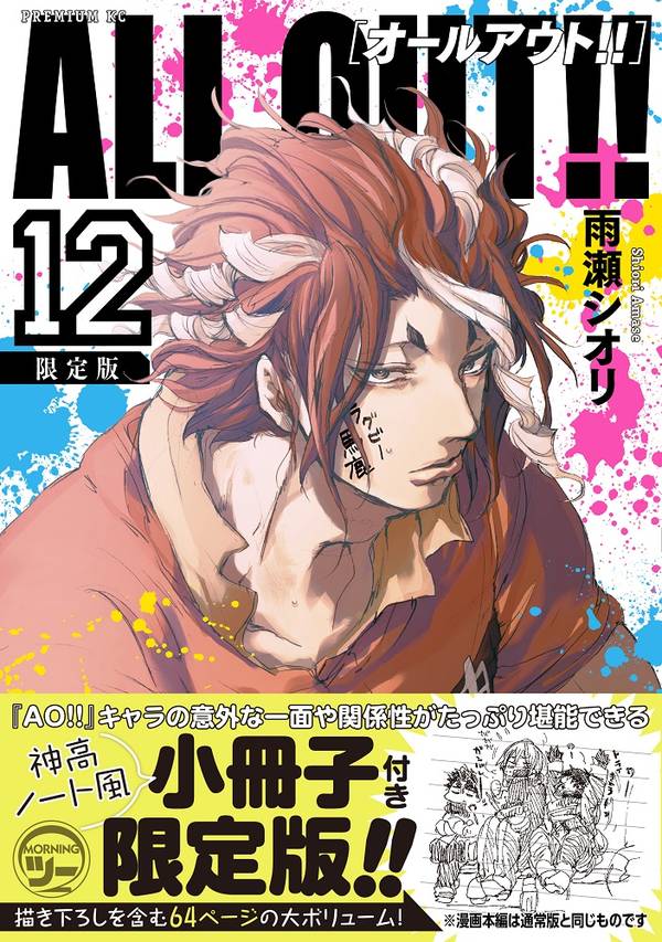 ALL OUT!!(12)限定版