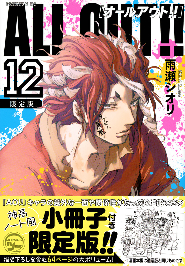 ALL OUT!!(12)限定版