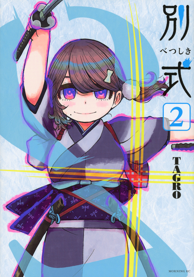 別式(2)