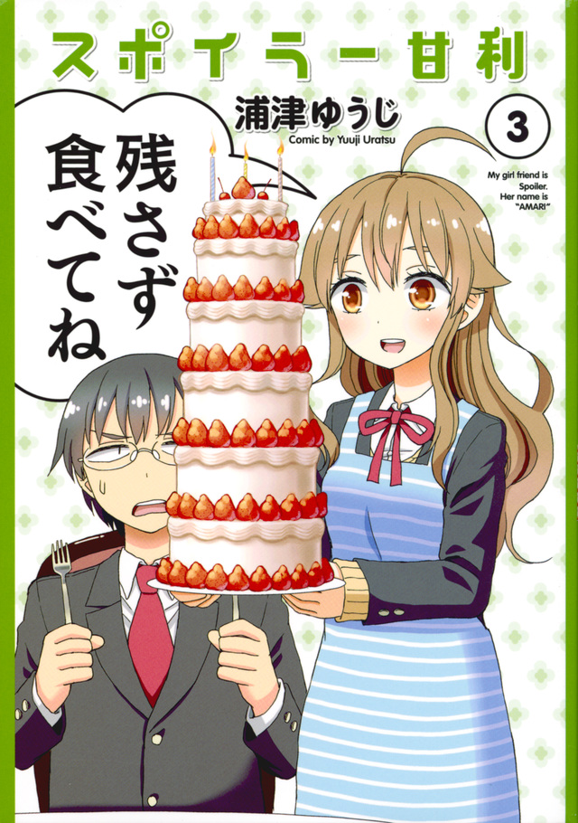 スポイラー甘利(3)