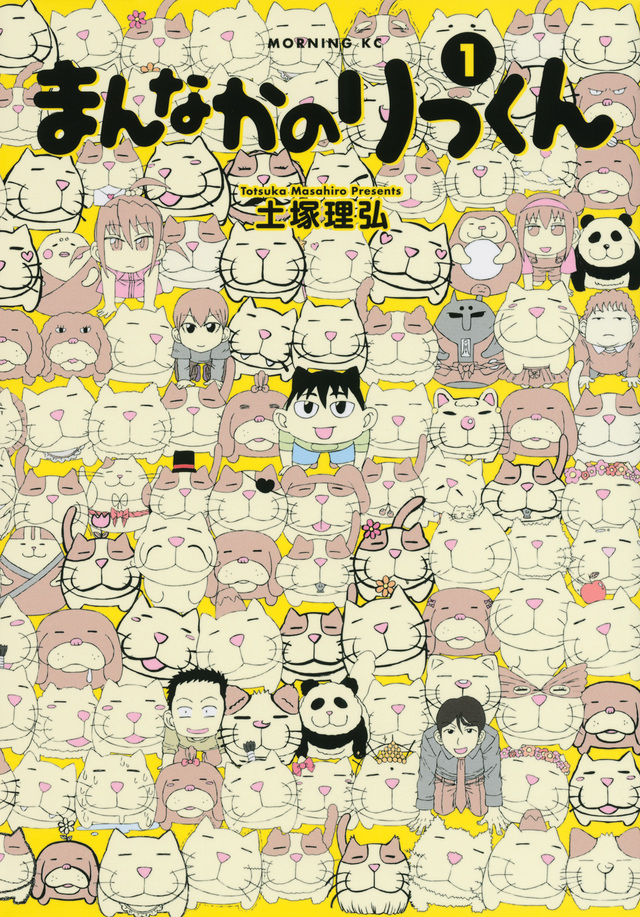まんなかのりっくん