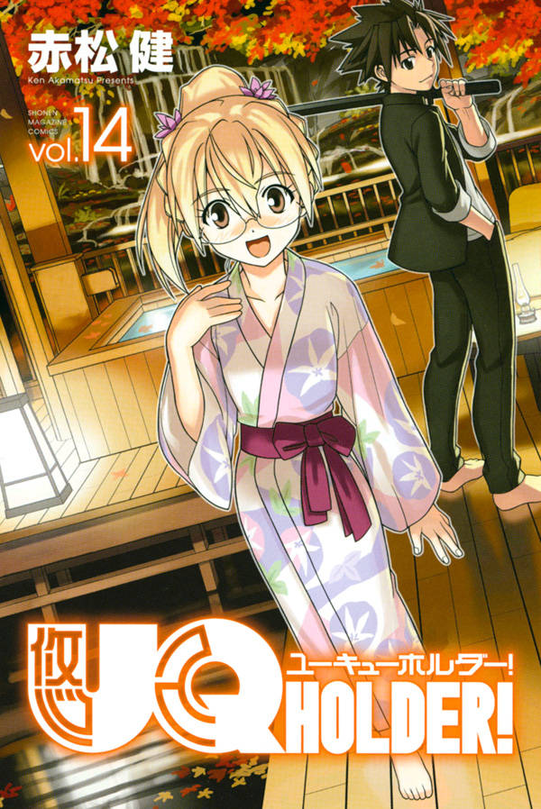 UQ HOLDER!(14)