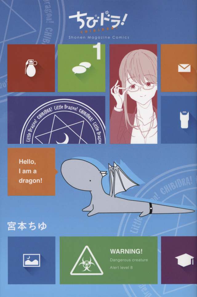 ちびドラ!