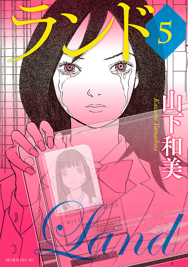 ランド(5)