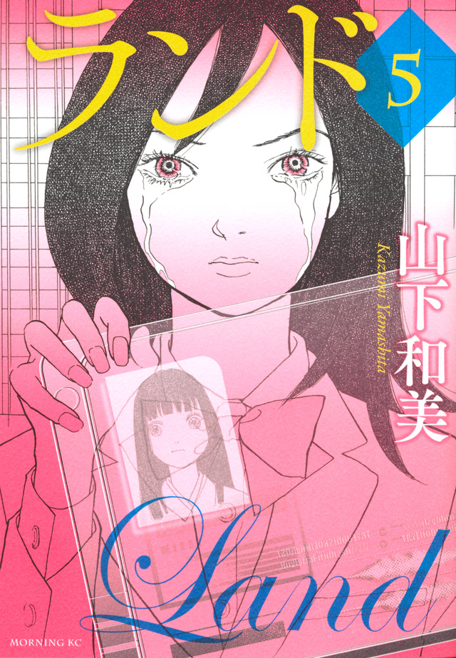 ランド(5)