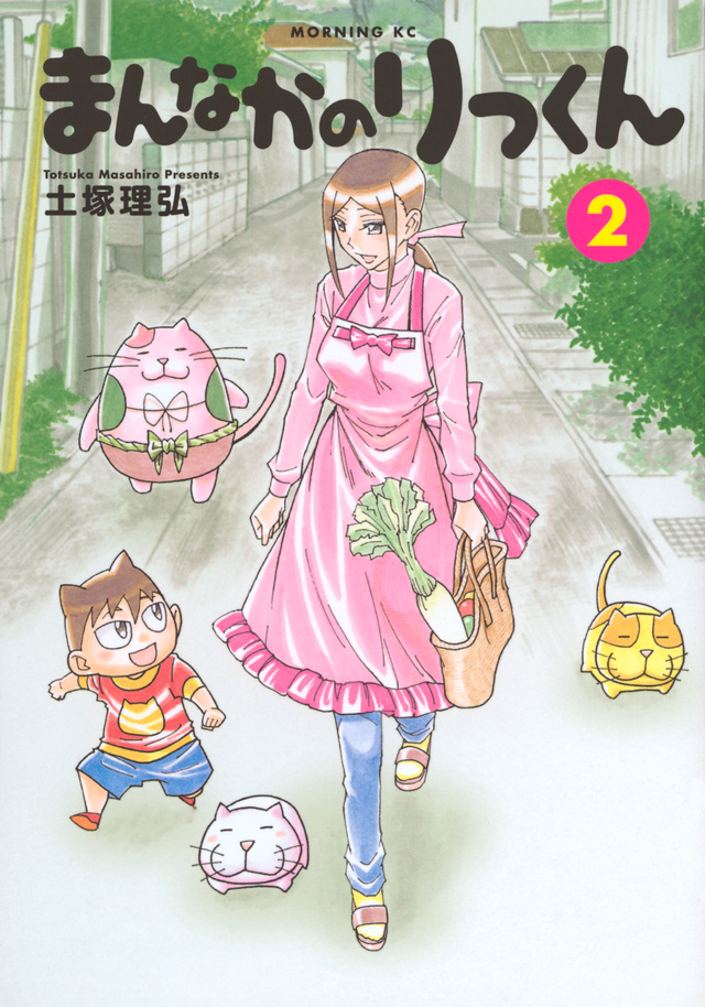 まんなかのりっくん(2)