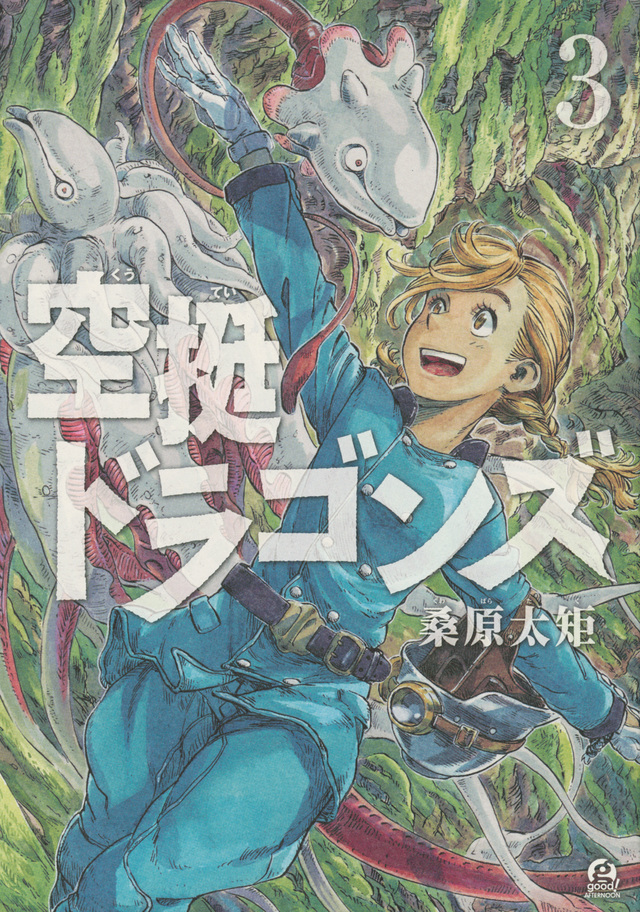 空挺ドラゴンズ(3)