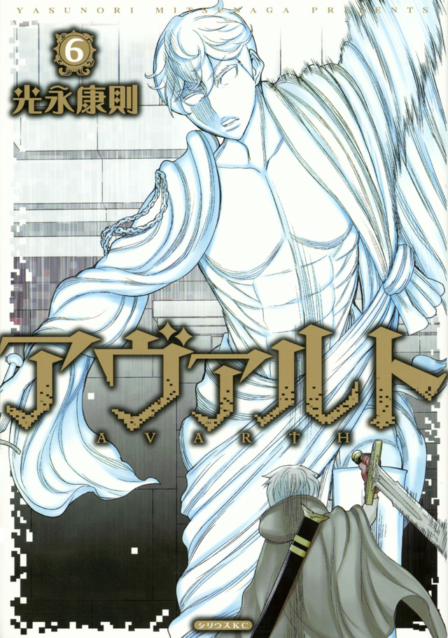 アヴァルト(6)