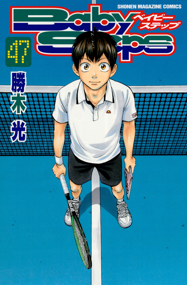 ベイビーステップ(47)