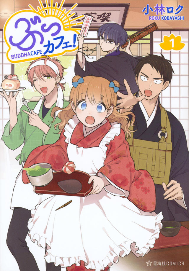 ぶっカフェ!