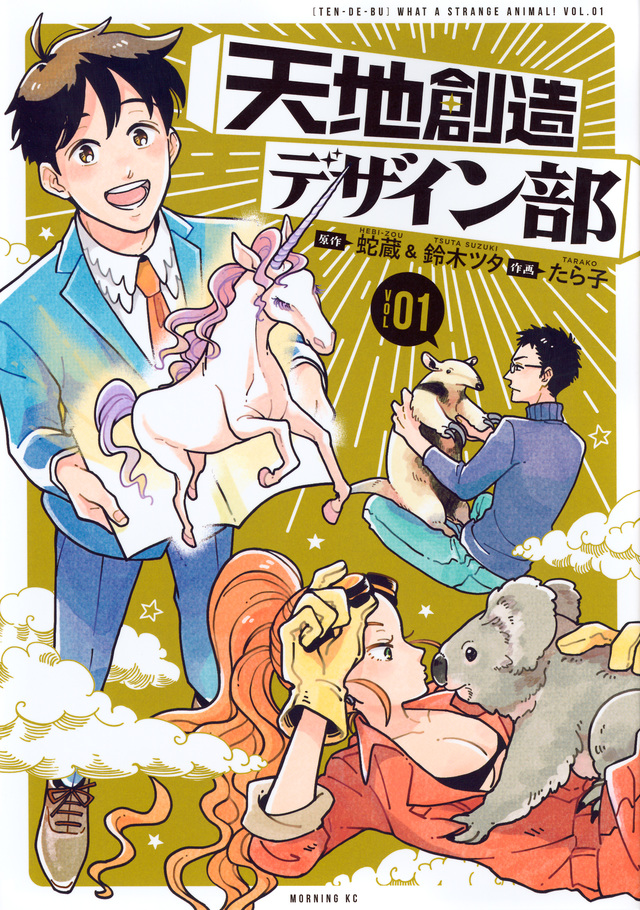 天地創造デザイン部(1)