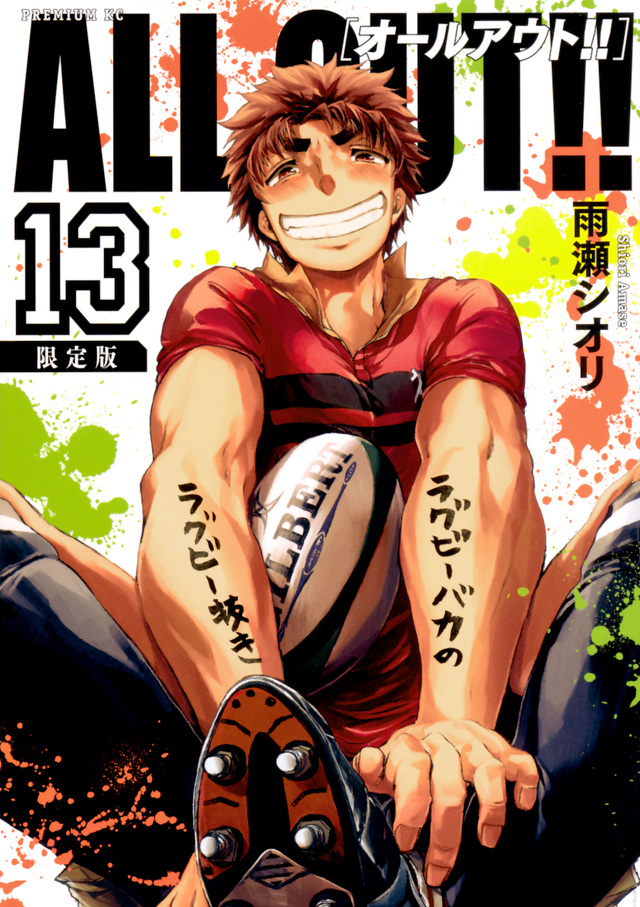 ALL OUT!!(13)限定版