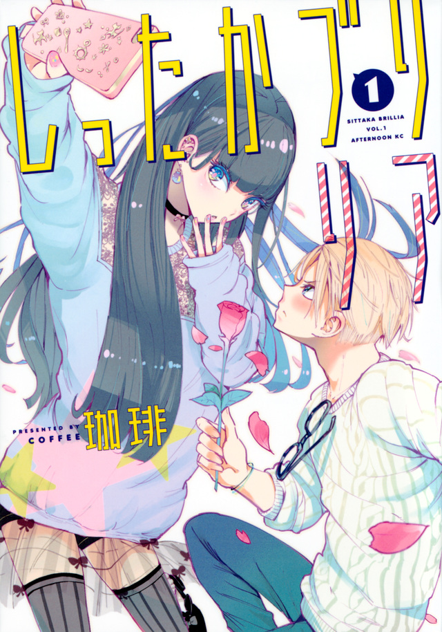 しったかブリリア(1)