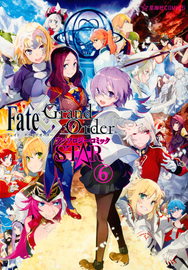 Fate/Grand Order アンソロジーコミック STAR(6)