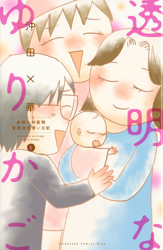透明なゆりかご(6)