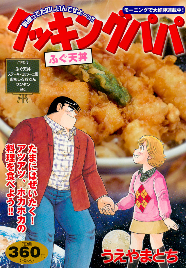 クッキングパパ