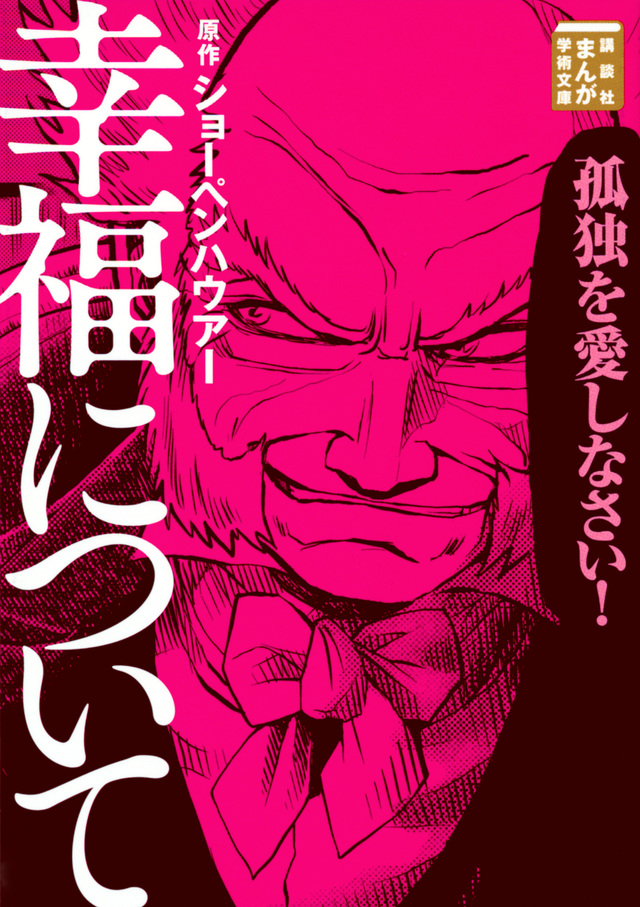 幸福について