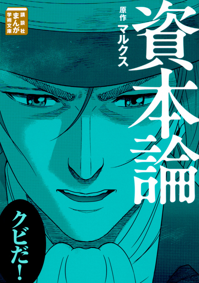 資本論