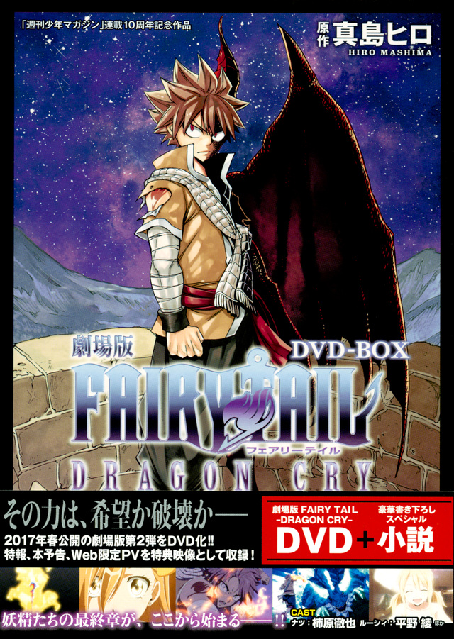 劇場版FAIRY TAIL ‐DRAGON CRY‐ DVD-BOX