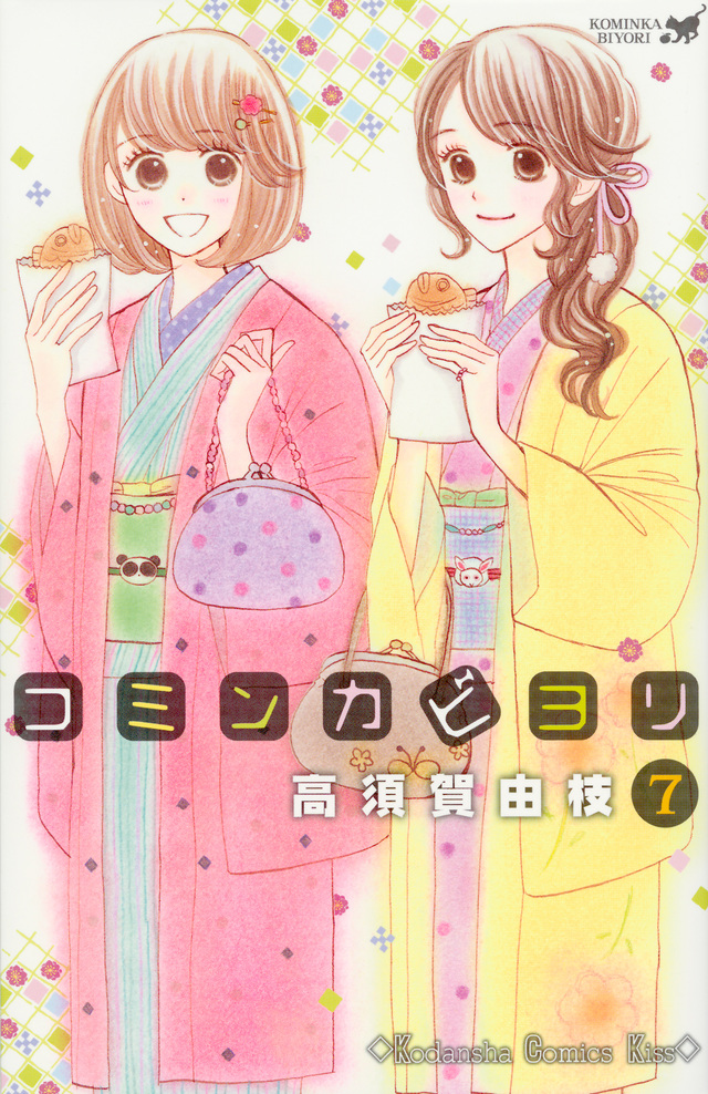 コミンカビヨリ(7)