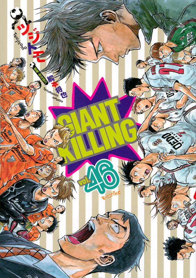 GIANT KILLING(46)