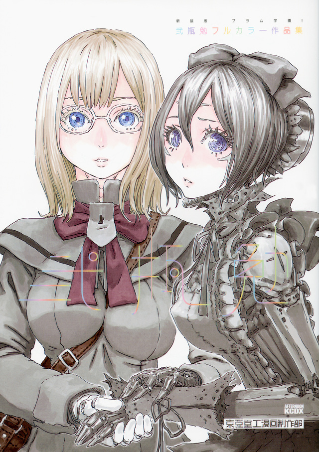 ブラム学園!