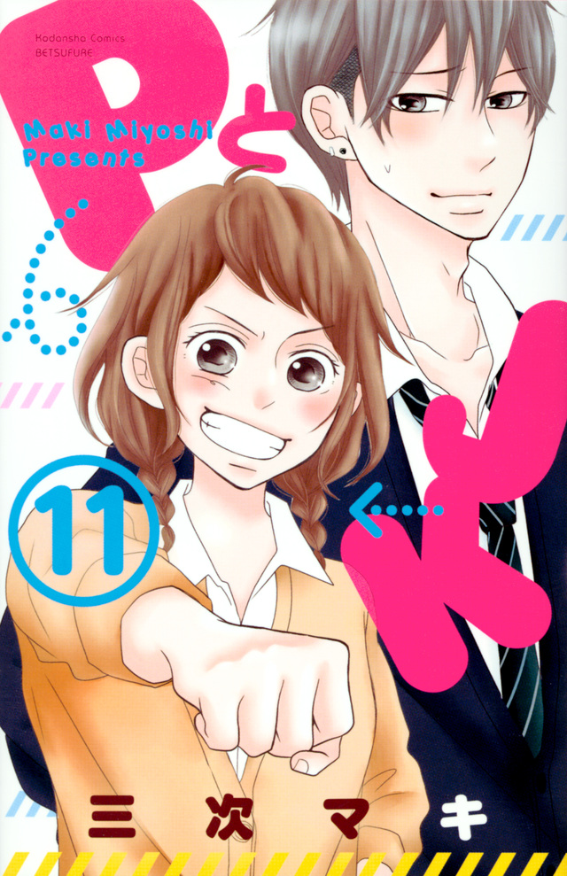 PとJK(11)