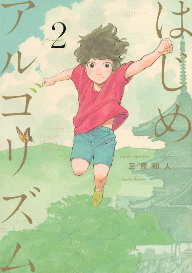 はじめアルゴリズム(2)