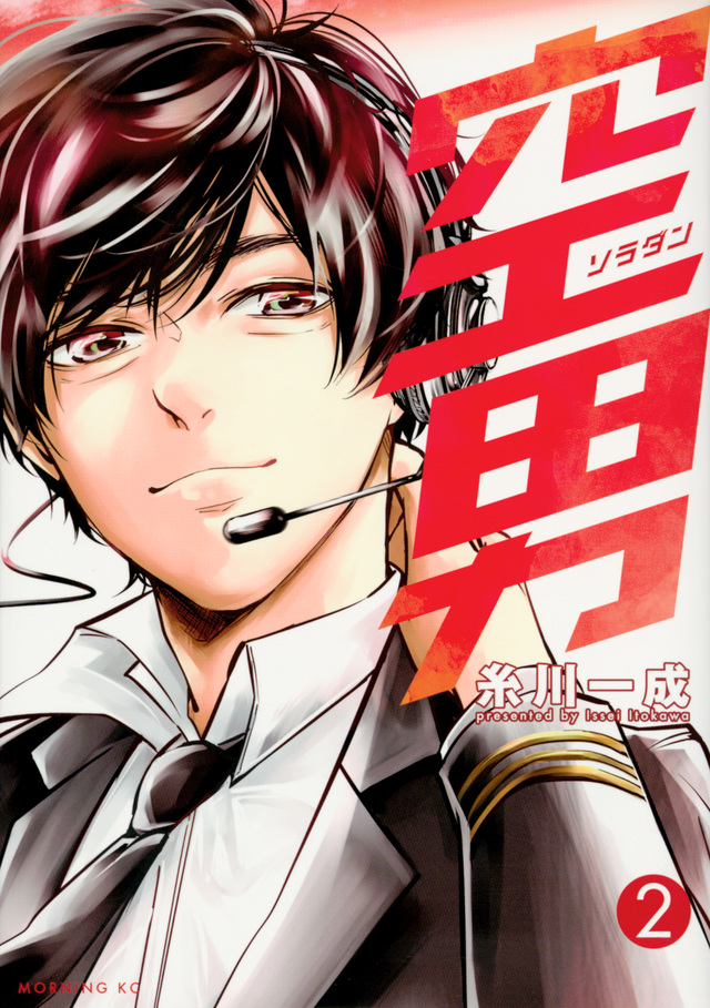 空男(2)