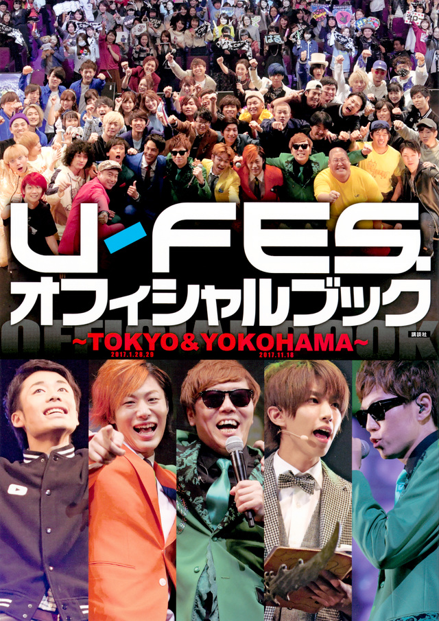 U-FES.オフィシャルブック ~TOKYO&YOKOHAMA~