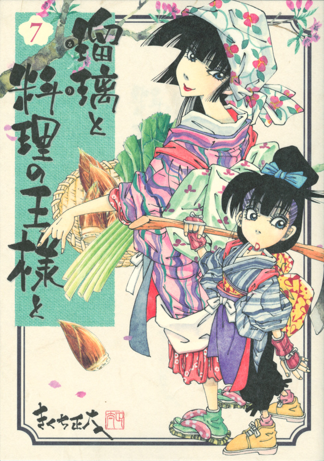 瑠璃と料理の王様と(7)
