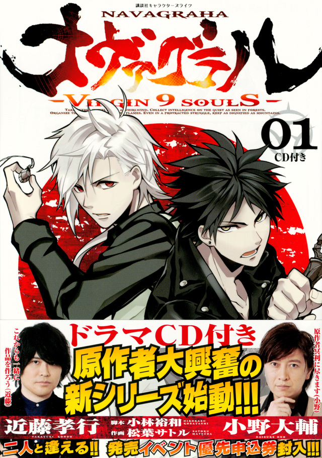 CD付き ナヴァグラハ-Virgin 9 soulS-(1)