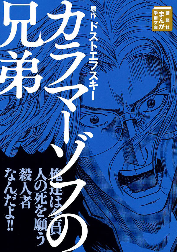カラマーゾフの兄弟