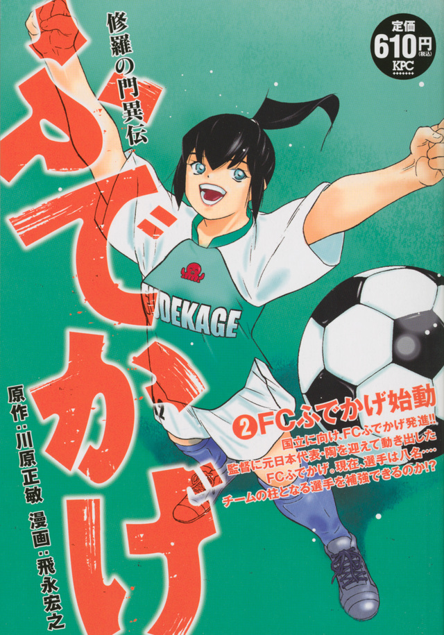修羅の門異伝 ふでかげ2 FCふでかげ始動