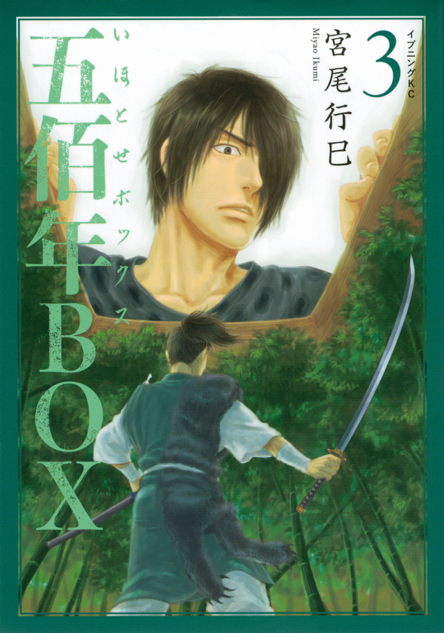 五佰年BOX(3)